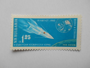 ブルガリア 切手 1961 第2次 ソ連 宇宙船 1960年8月19日 ベルカとストレルカ 1250-2