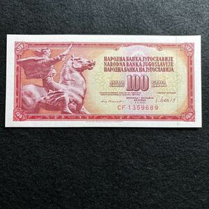 C588.(ユーゴスラビア) 100ディナール★紙幣 1981年 未使用 外国紙幣 P-90