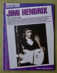 ジミ・ヘンドリックス　TAB譜付 ギタースコア ♪良好♪ 送料185円　14曲ヴァージョン　JIMI HENDRIX
