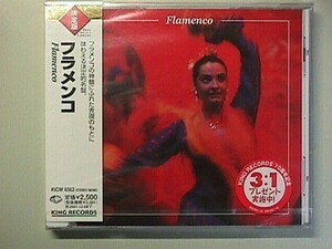 CD【Flamenco】フラメンコのふるさと 国内盤 未開封品 [カンテ・フラメンコの名盤 セビリャーナス アロスノのファンダンゴス-トロンホ兄弟