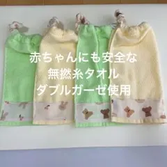 ダブルガーゼ使用　ふわふわ厚手　無撚糸　おりこうエプロン　タオルエプロン　保育園