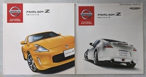 フェアレディZ　(Z34)　車体カタログ＋オプション＋価格表　2016年8月　FAIRLADY Z CBA-Z34　古本・即決・送料無料　管理№ 5583g