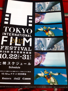 第28回東京国際映画祭上映スケジュールチラシ