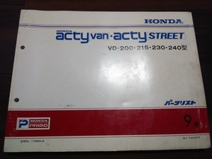 《送料無料》ホンダ　パーツリスト　整備書　カタログ ACTY　アクティ(VAN・street)(VD-200,215,230,240)