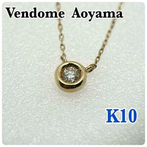 Vendome Aoyama ヴァンドーム青山 K10 一粒ダイヤ 0.76