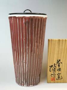 壱■誉田窯 吉田隆 鎬手釉裏紅水指 真塗一文字蓋添 約1780g 共箱 黄布 作歴書付 茶道具 真作保証■