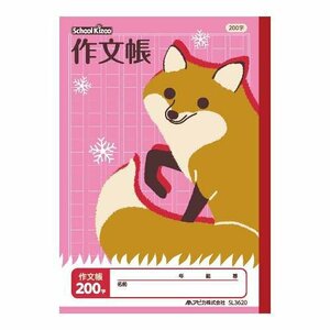 日本ノート アピカ スクールキッズ 作文帳 ２００字 SL36202　クリックポスト発送