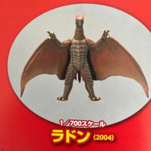 デアゴスティーニ 東宝怪獣コレクション ラドン2004 フィギュアのみ 未組立