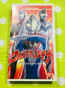 即決〈同梱歓迎〉VHS ウルトラマンダイナ(1)～誕生!ウルトラマンダイナ～ 特撮◎その他ビデオ多数出品中θm517