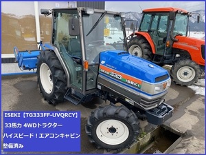 イセキ 33馬力 4WD トラクター【TG333FF-UVQRCY】中古 純正ロータリー1.8M巾 エアコンキャビン 整備済 農業機械 近県の方【格安】納品OK