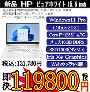 年度末大決算セール 新品HP 15s Core i7-1255U/16G/SSD1000G(NVMe M.2)/Win11 Pro/OFFICE2021/PowerDVD