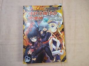 TRPG[アルシャードffリプレイ 時計仕掛けの破壊神]田中信二 FEAR