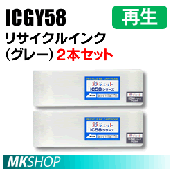 送料無料 エプソン用 ICGY58 リサイクルインクカートリッジ グレー 2本セット 再生品(代引不可)