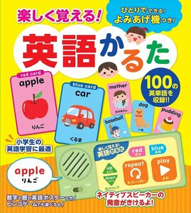 楽しく覚える! 英語かるた ひとりでできる よみあげ機つき