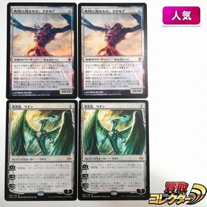 sB506o [人気] MTG 神話レア 無限に廻るもの、ウラモグ Ulamog the Infinite Gyre 精霊龍、ウギン Ugin the Spirit Dragon 計4枚