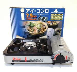 アイ・コンロ　ZA-3　2.9kw　2500kcal/h　カセットコンロ　ガスコンロ　卓上コンロ 非常用にも！