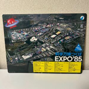 1985 つくば博 科学万博 つくばEXPO