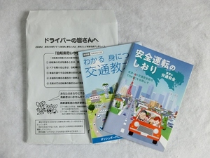 令和2年4月1日発行 東京版 安全運転のしおり 令和元年12月 保存版 わかる身につく交通教本 2冊セット /S