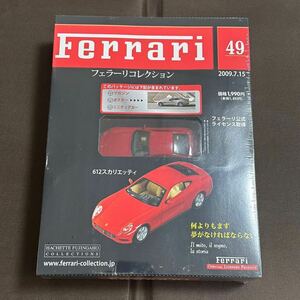 1/43 アシェット フェラーリ 612 スカリエッティ 未開封 Ferrari scaglietti フェラーリコレクション ixo クラシック ミニカー collection