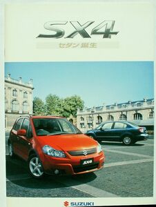 ★送料無料♪即決！ ■スズキ SX4（YA11S/YA41S/YB11S/YB41S/YC11S型）カタログ◇2007年 全30ページ 美品♪ ◆特別仕様車カタログ♪ SUZUKI