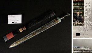 博物館展示品　来歴有　485　漢時代　金銀象嵌銅剣　重量約988g　(検)銅剣 青銅剣 象嵌 古銅 中国美術