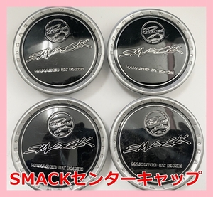 ★SMACK センターキャップ 4枚★