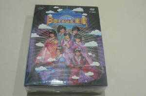 ★FC限定DVD7枚組み『Berryz工房 コンサートツアー2007夏 ウェルカム！Berryz宮殿 ソロDVD BOX』★