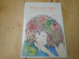 『B28B1』世界は自分で創る Create the world by myself Happy DVD+CD　セット　金沢ワークショップ/