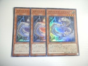 BW4【遊戯王】メタファイズ・ラグナロク 3枚セット スーパーレア 即決