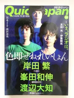 Quick Japan(クイック・ジャパン)84