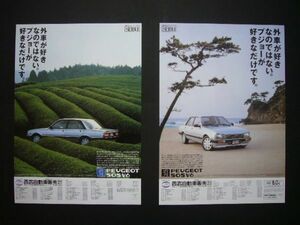 プジョー 505 広告・2種　検：ポスター カタログ