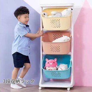 多機能収納バスケット おもちゃ収納ラック 3段 子供用 収納ラック キャスター付 取り外し可能 多用途 キッチン リビングルーム