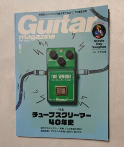 ■中古■ギターマガジン チューブスクリーマー特集 スティーヴィー・レイ・ヴォーン フジイケンジ