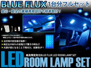 USF40 LS460/LS600h 2ピース 合計48ブロック発光 ルームランプ LED化 青発光 高輝度FLUXタイプ 一台分セット
