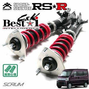 RSR 車高調 Best☆i C&K スクラムワゴン DG17W R1/7～ 4WD PZターボスペシャル