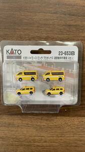KATO 23-653B トヨタ ハイエース ロング・プロボックス 道路維持作業車 (4台入) 　送料185円