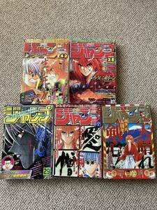 【当時物】週刊少年ジャンプ　るろうに剣心　表紙カラー　5冊まとめて