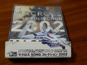 マクロス ソング・コレクション 2002 CD2枚組 ベストアルバム BEST MACROSS SONG COLLECTION 超時空要塞マクロス 飯島真理 