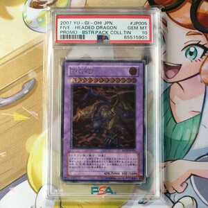 1スタ 遊戯王 レリーフFGD（ファイブゴッドドラゴン） PSA10 セリア購入の段ボールボックスとプチプチ封筒にて発送します。