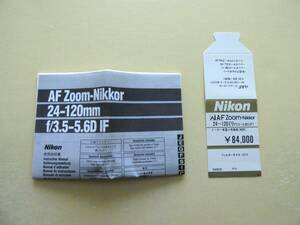 ★Nikon AF Zoom-Nikkor 24-120mm　F3.5-5.6D　IF 使用説明書 プライスカード