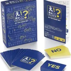 ❤️早い者勝ち❤️ え！実は〇〇何ですか？　カード ゲーム 飲み会 パーティー