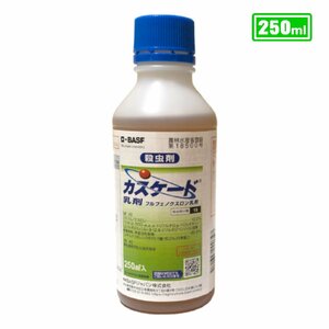 農薬 アザミウマ カスケード乳剤 250ml BASFジャパン