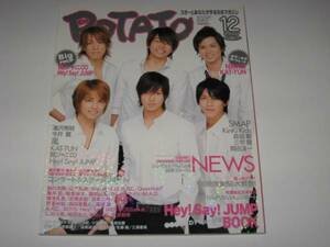 ■POTATO 2007年■NEWS(表紙)/Hey!Say!Junp/嵐/関ジャニ