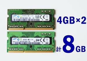 動作確認済◆SAMSUNG DDR3L ノートPC用メモリ PC3L-12800S 計8GB 4GB×2枚 A23039
