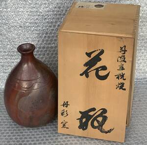 【中古】銅製 花瓶 丹波立杭焼 丹彩窯 / 共箱 在銘 花器