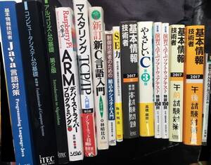 プログラミング SE 情報処理技術者試験対策 コンピュータシステムの基礎 アルゴリズムの基礎 問題集 C言語 ARM 等 計15冊セット