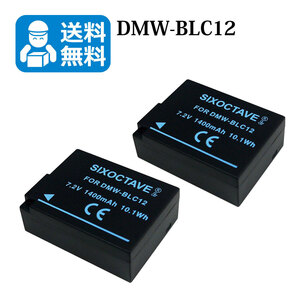 ★送料無料★Panasonic　DMW-BLC12　互換バッテリー　2個 （カメラ本体に残量表示可能）DMC-FZ300 / DMC-FZH1 / DMC-G5　DMC-G5W