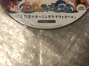 鯨神のティアスティラ げっちゅ屋特典ドラマCD 水鏡まみず