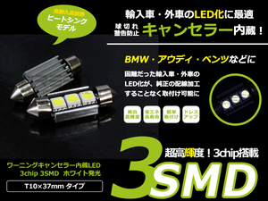 キャンセラー内蔵 LEDライセンスランプ ボルボ S80 AB 2個セット ホワイト 白 SMD 3連