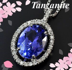 【早い者勝ち卸特価】【新品即決】Pt950タンザナイト1.23ct/ダイヤモンド0.1ctペンダント Pt850ネックレス45cmフリーアジャスター付 NCM055